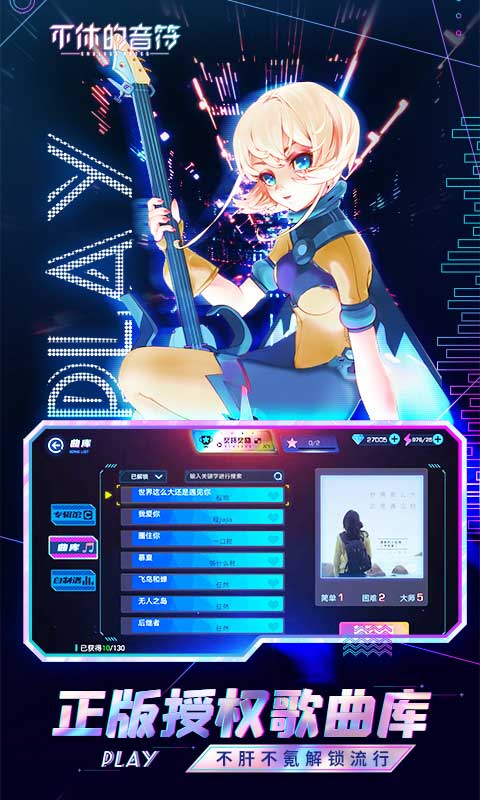 不休的音符 游戏截图