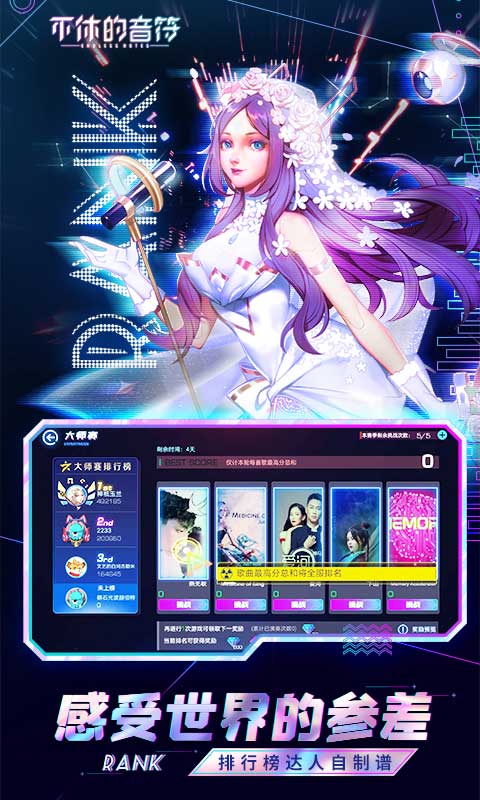 不休的音符 游戏截图